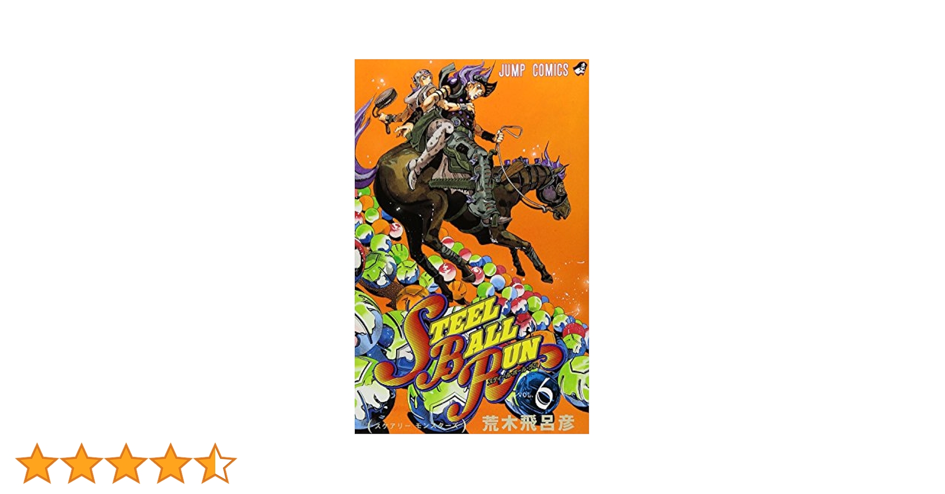 STEEL BALL RUN スティール・ボール・ラン 6 (ジャンプ